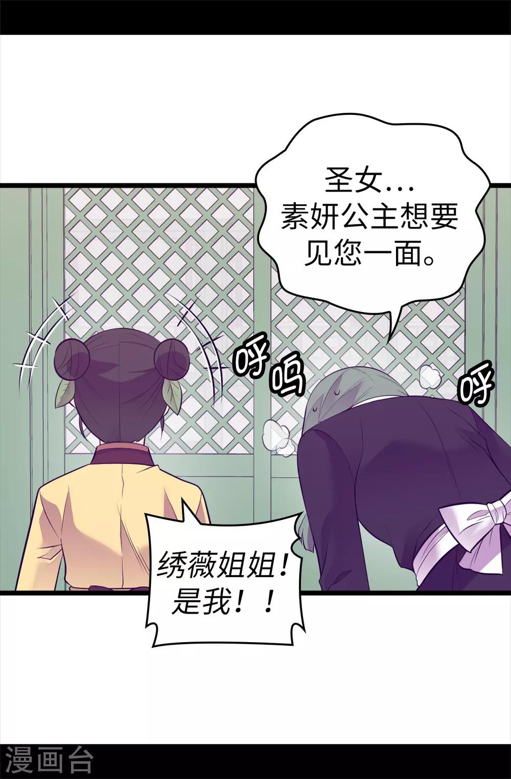 《据说我是王的女儿》漫画最新章节第559话 留在城堡的王子们免费下拉式在线观看章节第【27】张图片