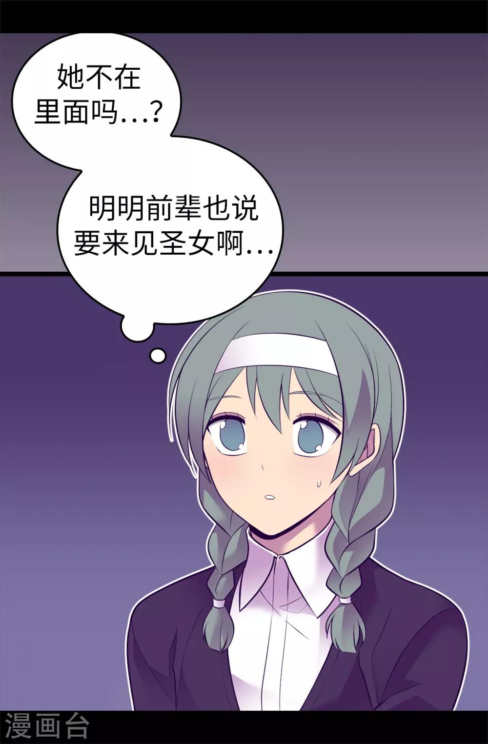 《据说我是王的女儿》漫画最新章节第559话 留在城堡的王子们免费下拉式在线观看章节第【29】张图片