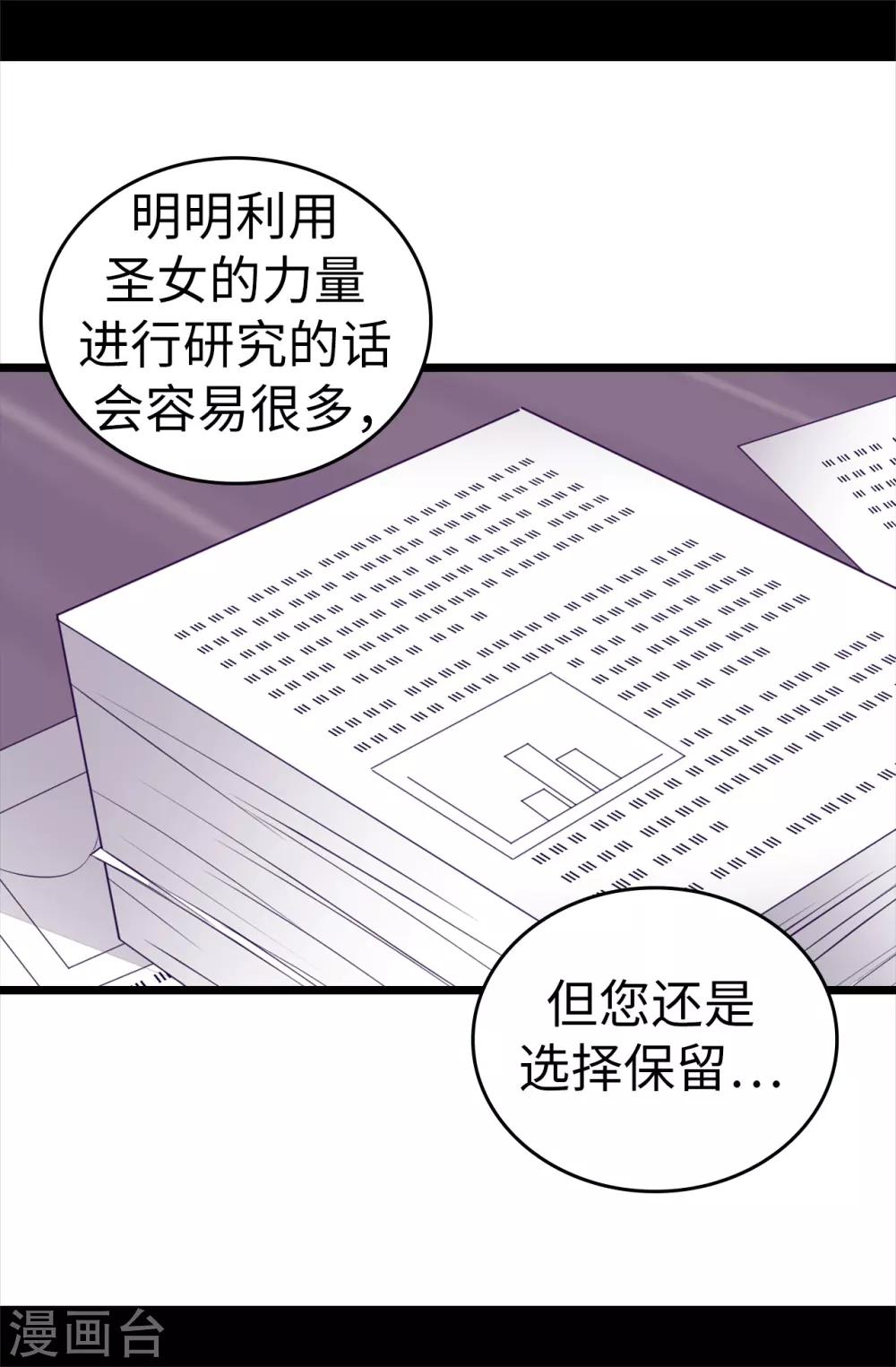 《据说我是王的女儿》漫画最新章节第560话 圣女不见了免费下拉式在线观看章节第【19】张图片