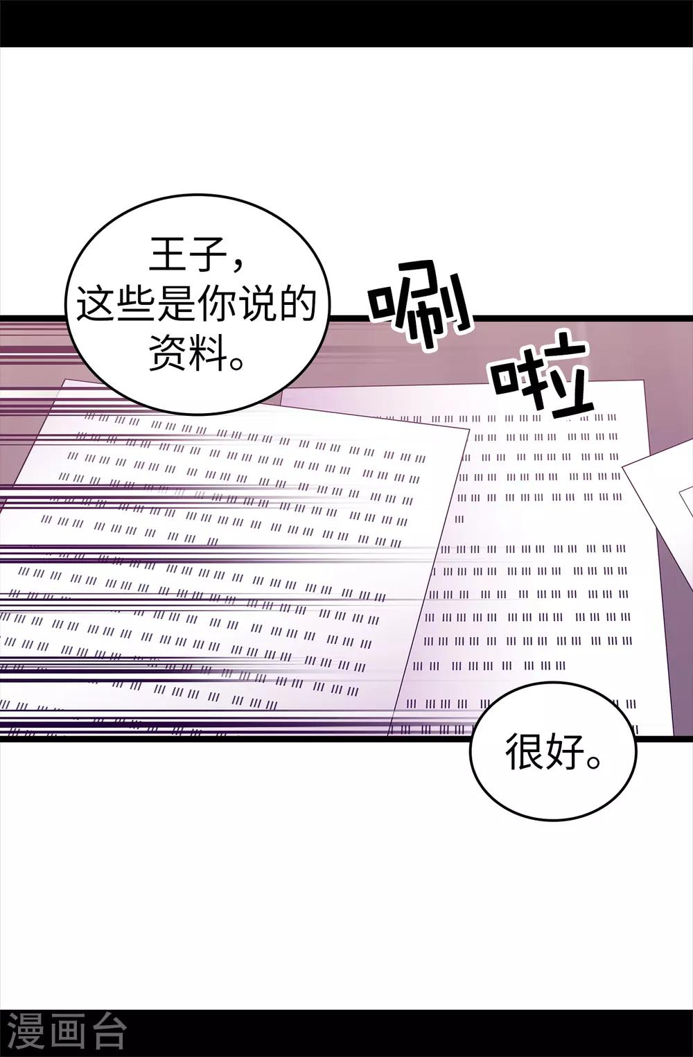 《据说我是王的女儿》漫画最新章节第560话 圣女不见了免费下拉式在线观看章节第【2】张图片