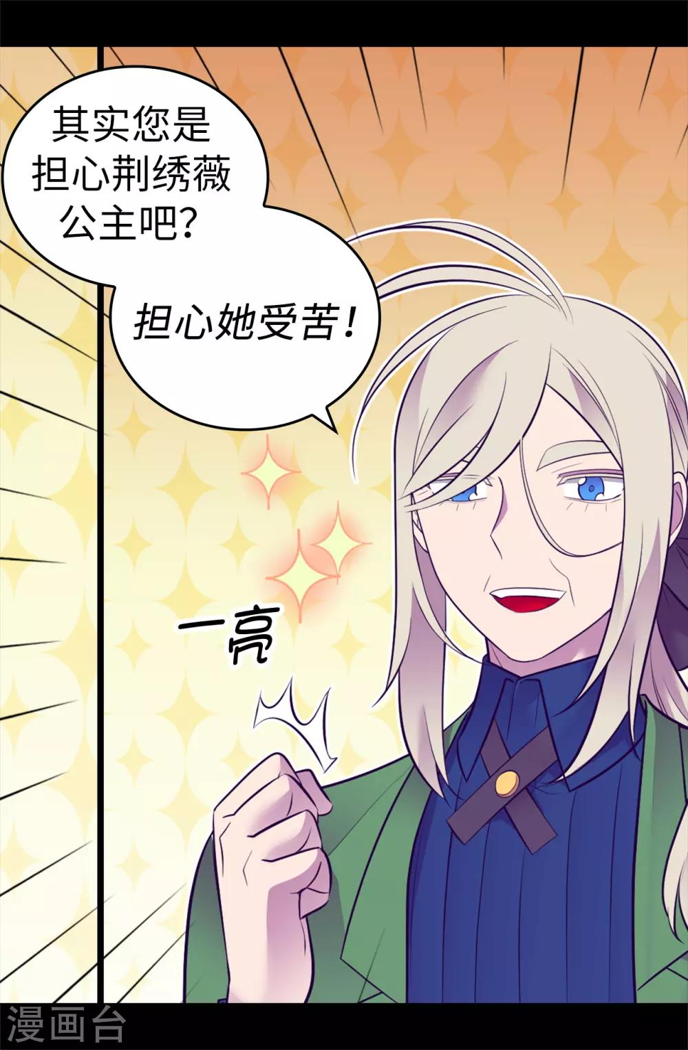 《据说我是王的女儿》漫画最新章节第560话 圣女不见了免费下拉式在线观看章节第【20】张图片