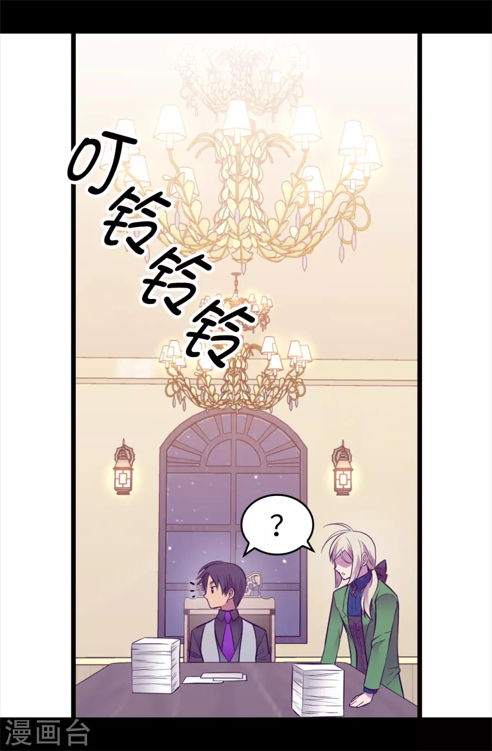 《据说我是王的女儿》漫画最新章节第560话 圣女不见了免费下拉式在线观看章节第【23】张图片