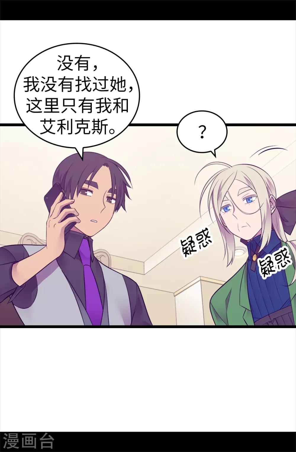 《据说我是王的女儿》漫画最新章节第560话 圣女不见了免费下拉式在线观看章节第【29】张图片