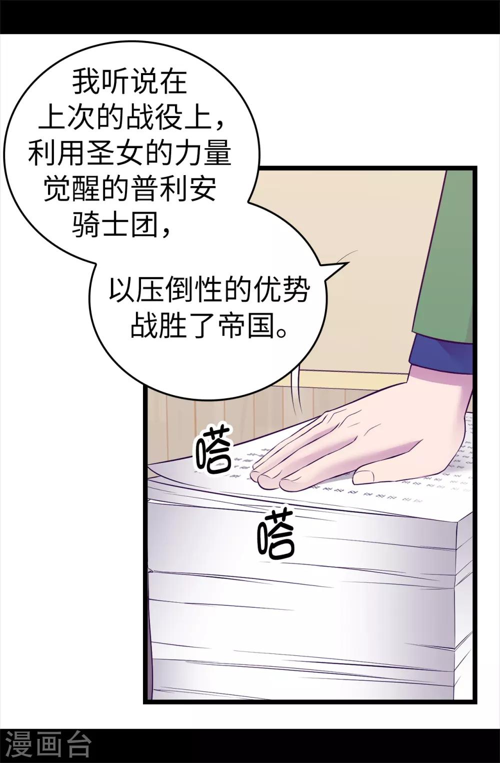 《据说我是王的女儿》漫画最新章节第560话 圣女不见了免费下拉式在线观看章节第【8】张图片