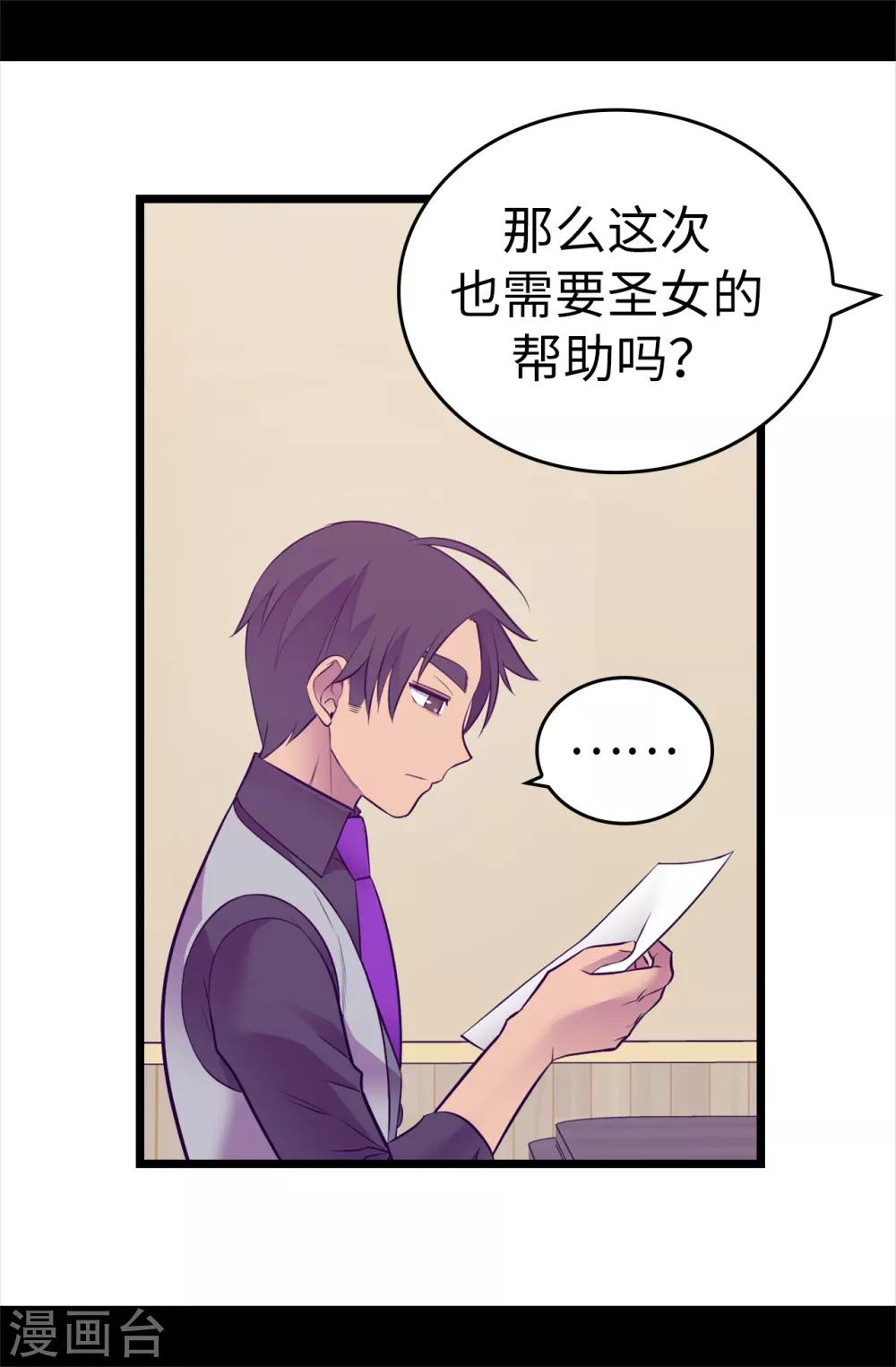 《据说我是王的女儿》漫画最新章节第560话 圣女不见了免费下拉式在线观看章节第【9】张图片