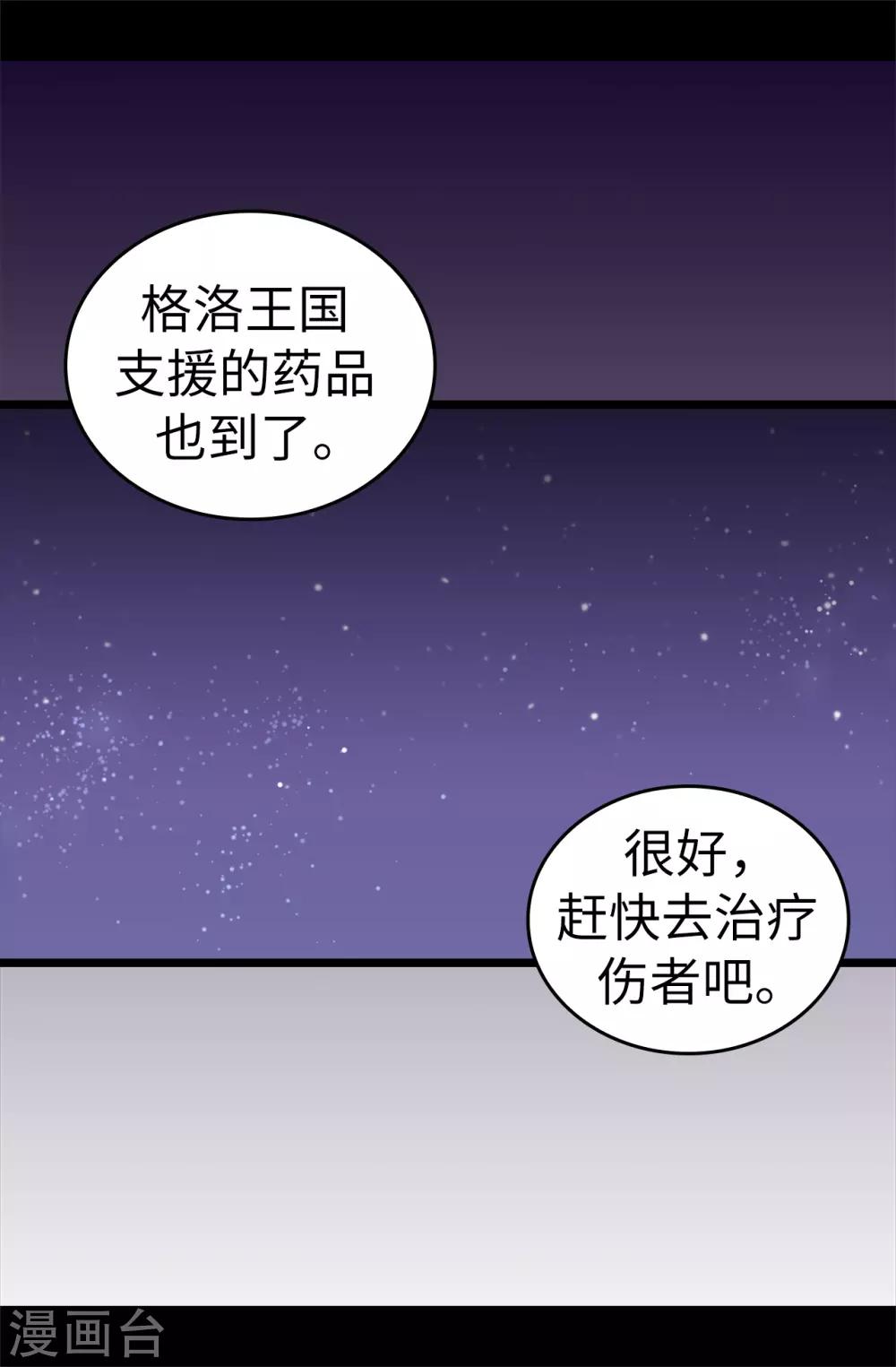 【据说我是王的女儿】漫画-（第561话 荆绣薇将属于帝国！）章节漫画下拉式图片-12.jpg