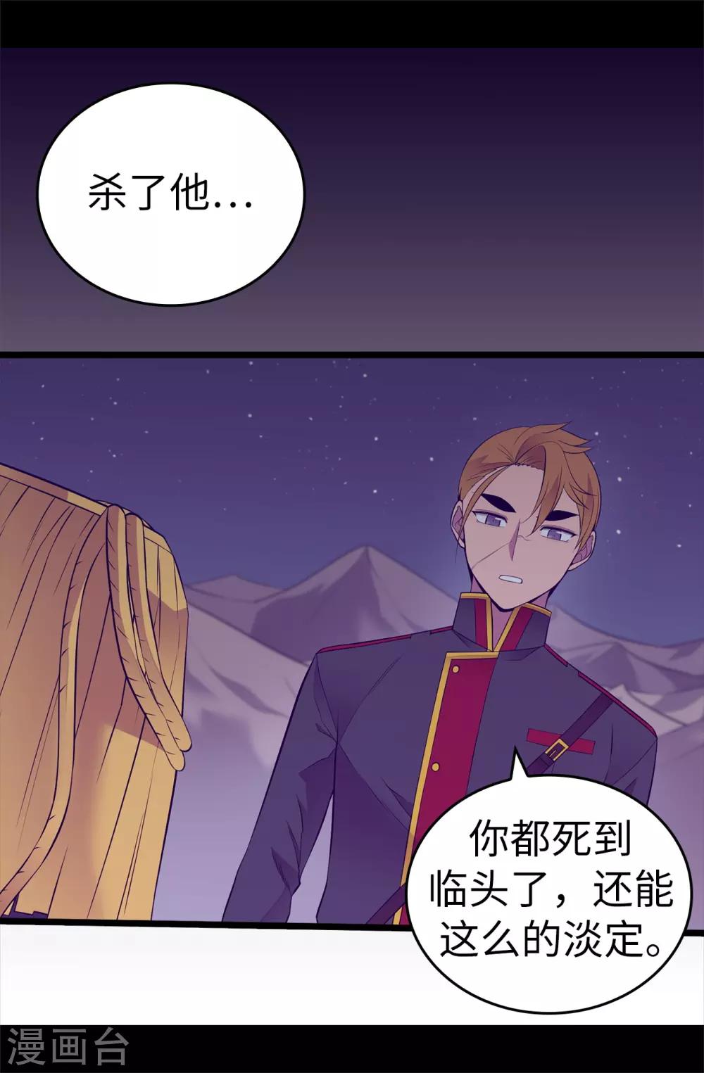 《据说我是王的女儿》漫画最新章节第561话 荆绣薇将属于帝国！免费下拉式在线观看章节第【21】张图片