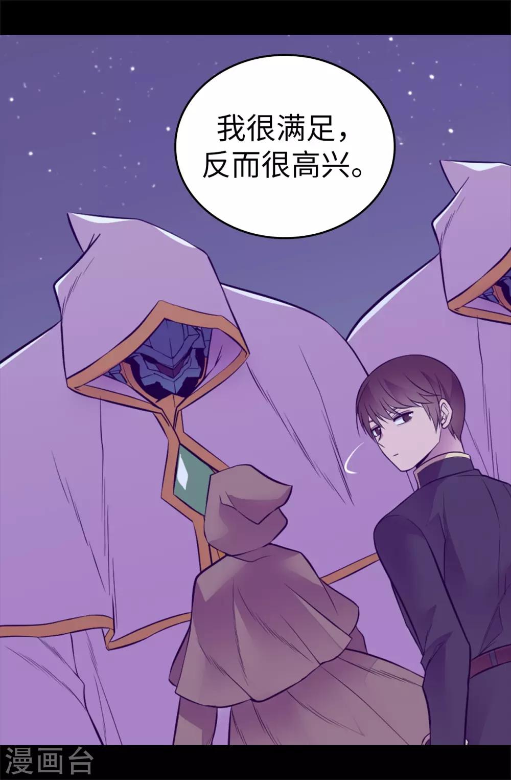 《据说我是王的女儿》漫画最新章节第561话 荆绣薇将属于帝国！免费下拉式在线观看章节第【23】张图片