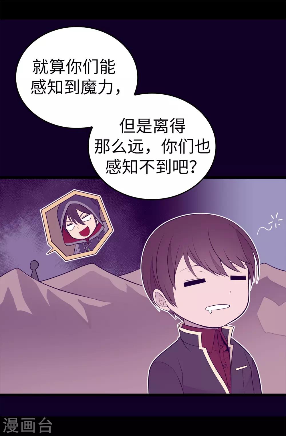 《据说我是王的女儿》漫画最新章节第561话 荆绣薇将属于帝国！免费下拉式在线观看章节第【29】张图片