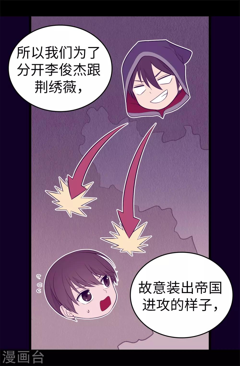 《据说我是王的女儿》漫画最新章节第561话 荆绣薇将属于帝国！免费下拉式在线观看章节第【30】张图片