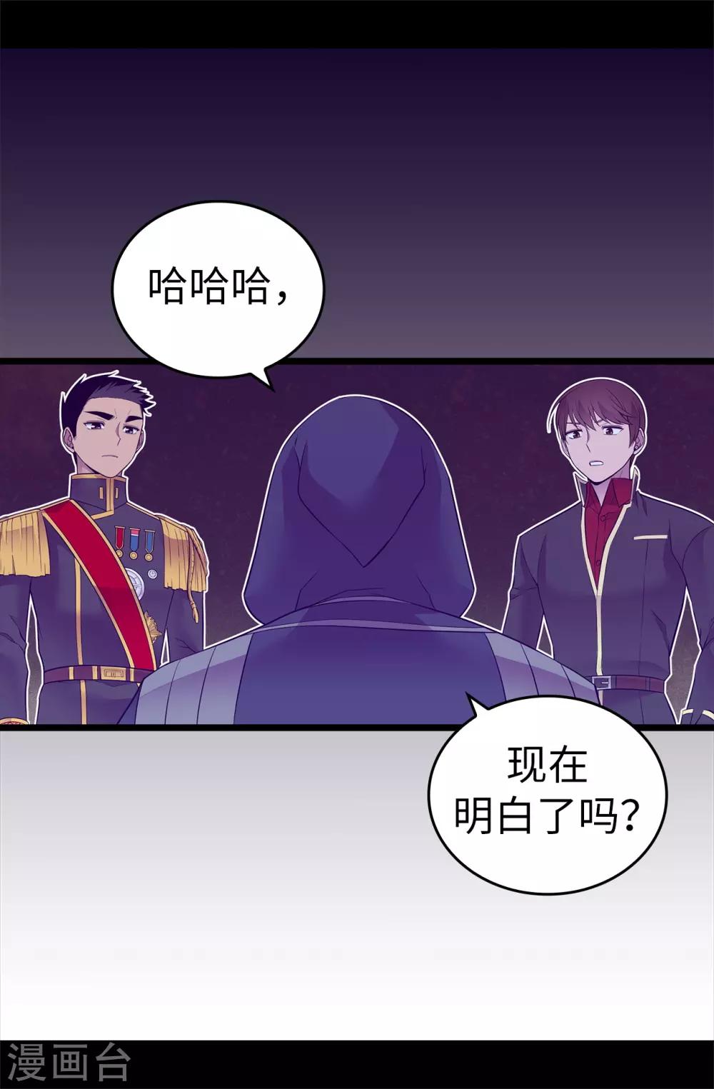 《据说我是王的女儿》漫画最新章节第561话 荆绣薇将属于帝国！免费下拉式在线观看章节第【34】张图片