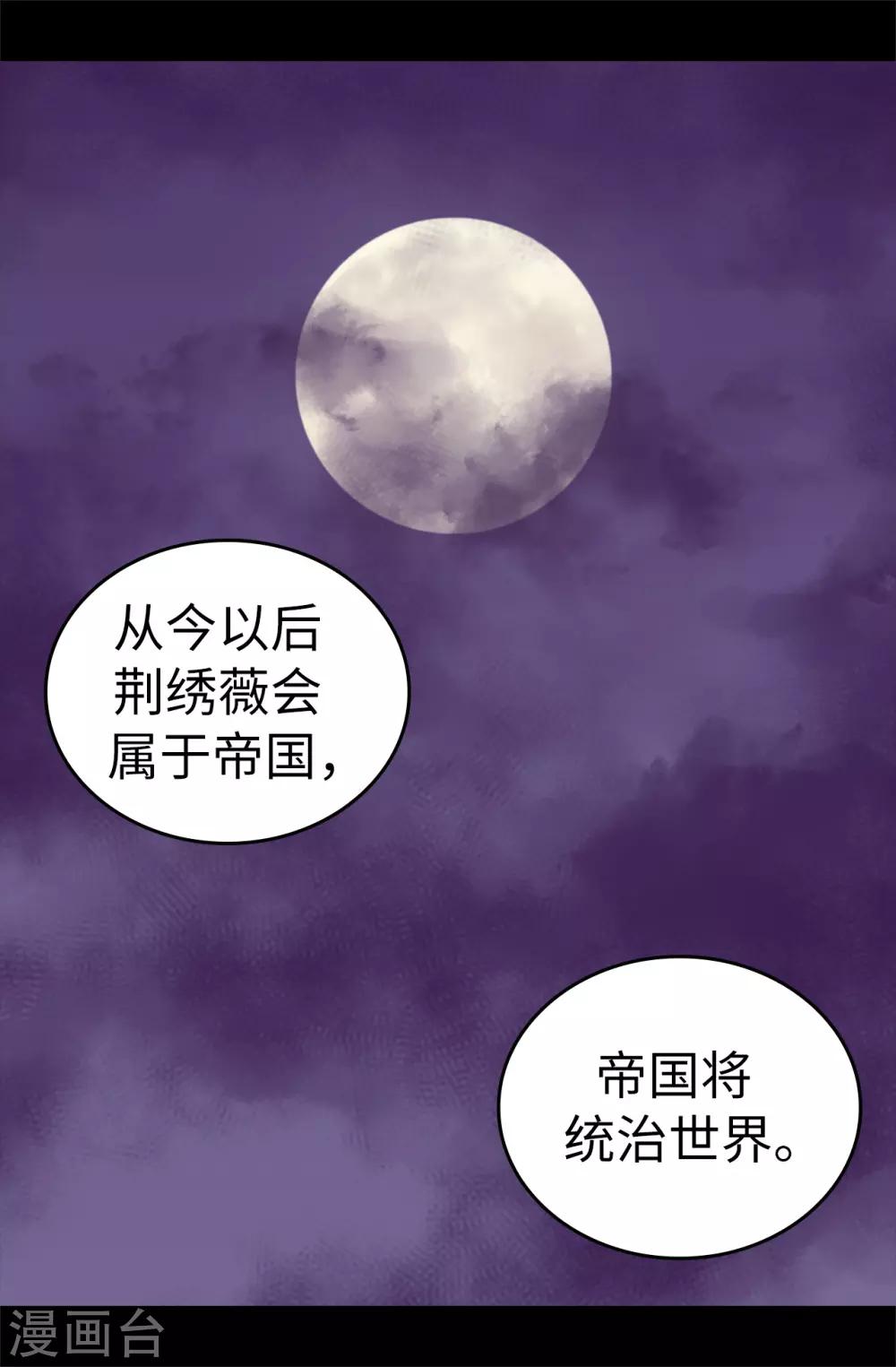 【据说我是王的女儿】漫画-（第561话 荆绣薇将属于帝国！）章节漫画下拉式图片-37.jpg