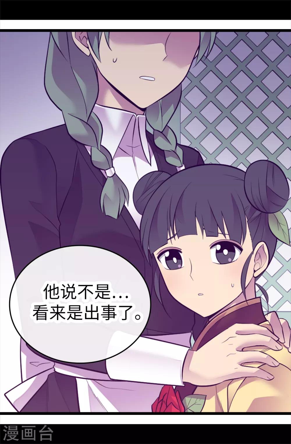 《据说我是王的女儿》漫画最新章节第562话 真正的叛徒是你免费下拉式在线观看章节第【10】张图片