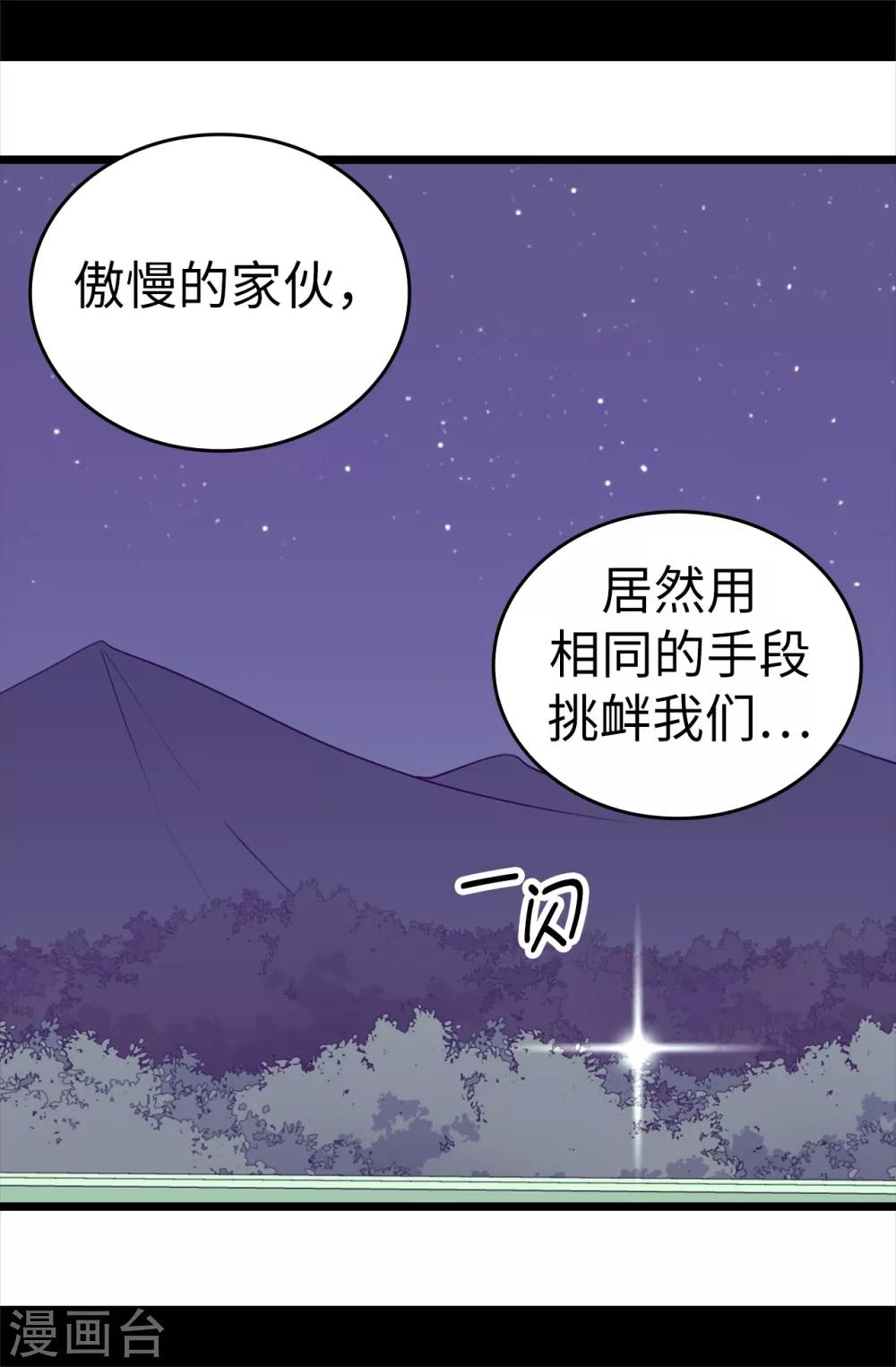 《据说我是王的女儿》漫画最新章节第562话 真正的叛徒是你免费下拉式在线观看章节第【13】张图片