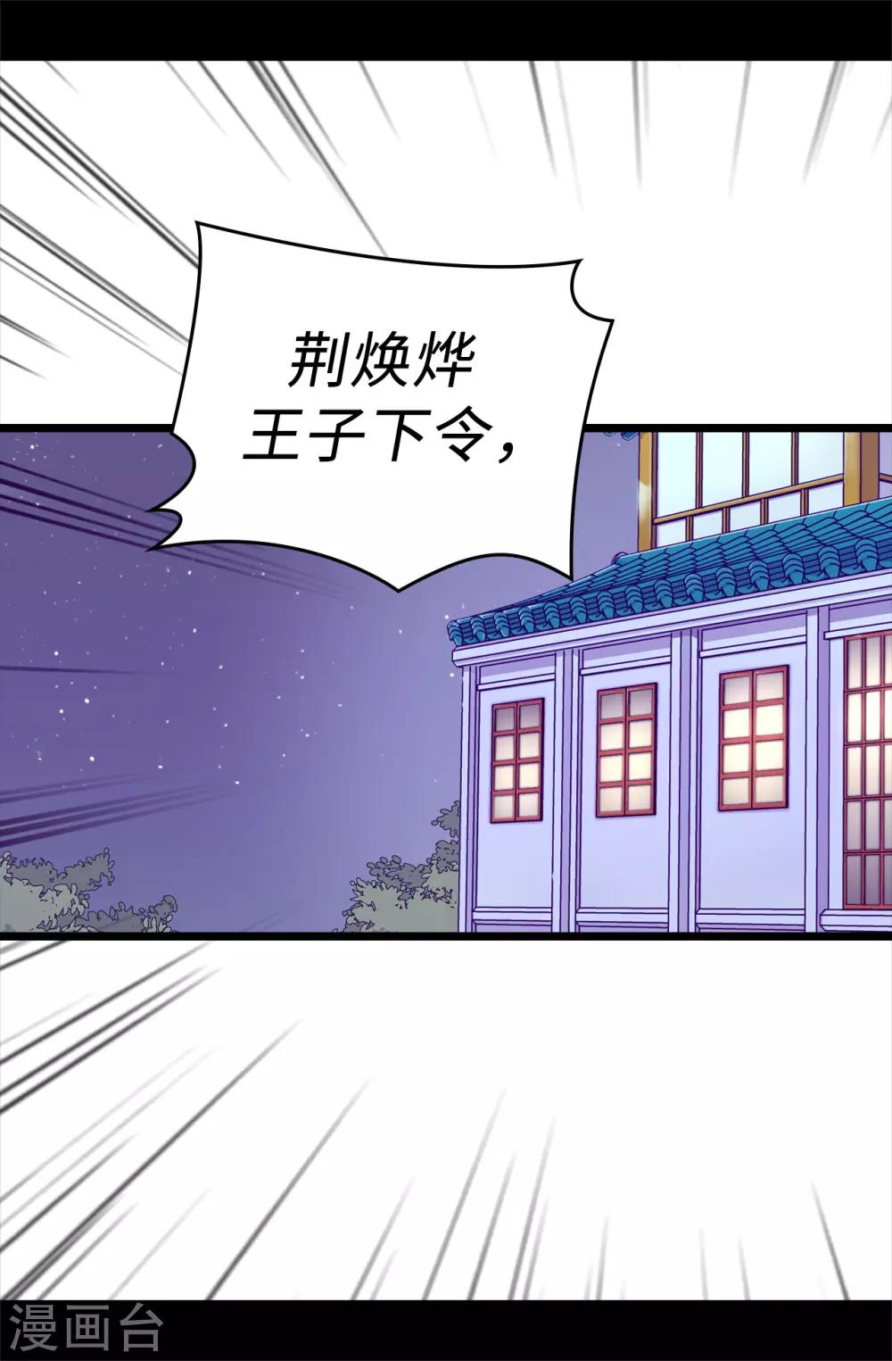 《据说我是王的女儿》漫画最新章节第562话 真正的叛徒是你免费下拉式在线观看章节第【2】张图片