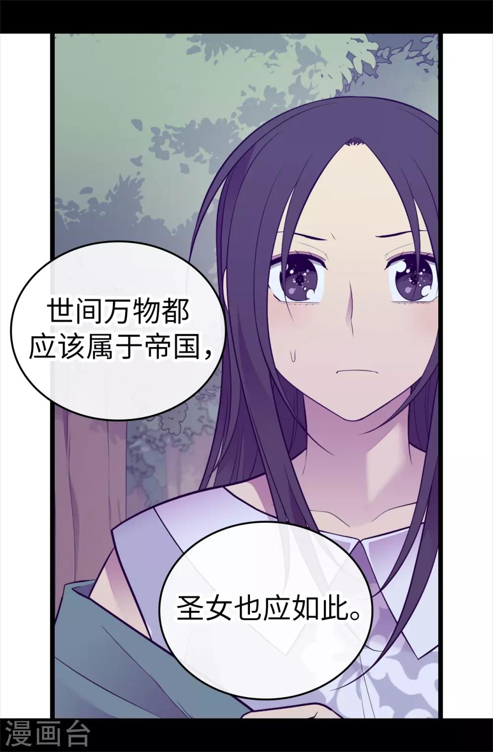 《据说我是王的女儿》漫画最新章节第562话 真正的叛徒是你免费下拉式在线观看章节第【26】张图片