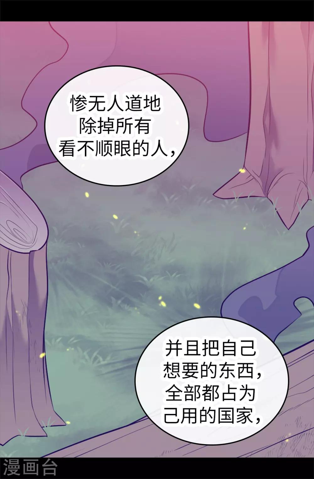 《据说我是王的女儿》漫画最新章节第562话 真正的叛徒是你免费下拉式在线观看章节第【28】张图片