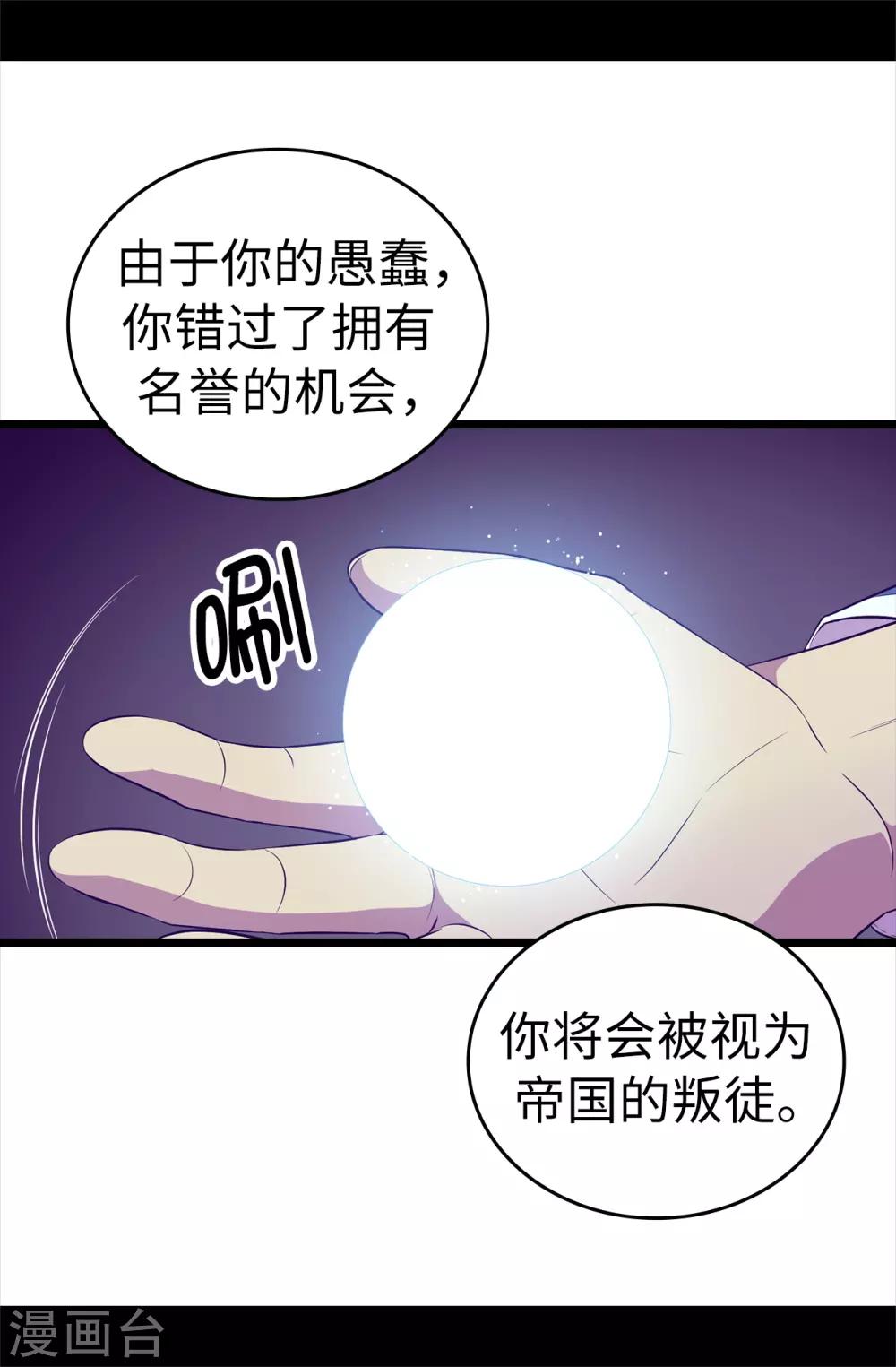 《据说我是王的女儿》漫画最新章节第562话 真正的叛徒是你免费下拉式在线观看章节第【32】张图片