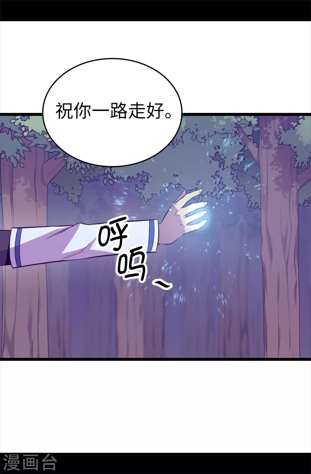 《据说我是王的女儿》漫画最新章节第562话 真正的叛徒是你免费下拉式在线观看章节第【34】张图片