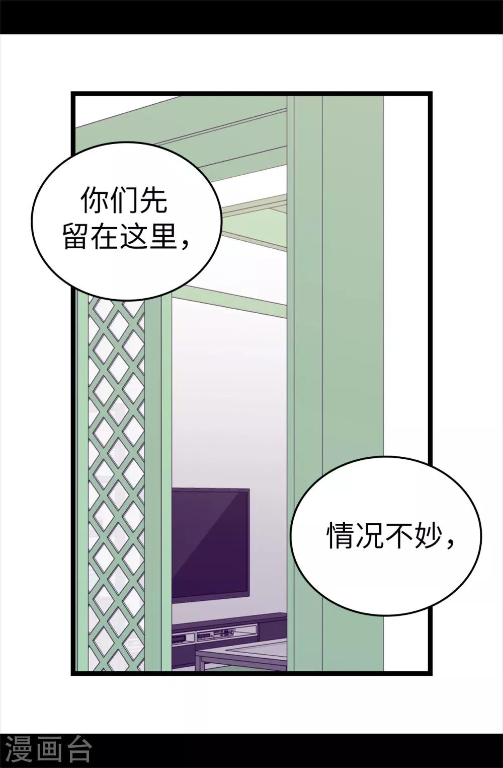 《据说我是王的女儿》漫画最新章节第562话 真正的叛徒是你免费下拉式在线观看章节第【7】张图片