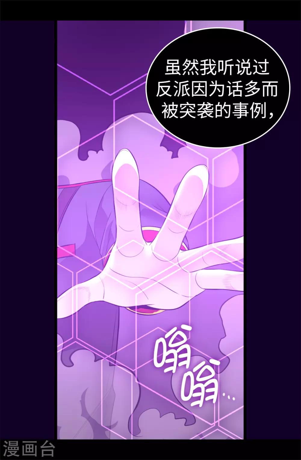 《据说我是王的女儿》漫画最新章节第565话 献出一切的公主免费下拉式在线观看章节第【9】张图片