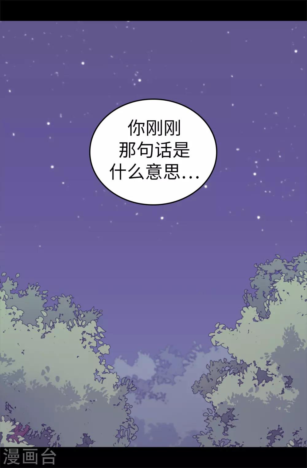 【据说我是王的女儿】漫画-（第566话 我要去帝国）章节漫画下拉式图片-2.jpg