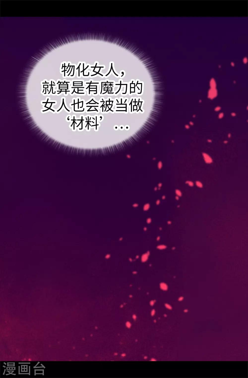 《据说我是王的女儿》漫画最新章节第566话 我要去帝国免费下拉式在线观看章节第【24】张图片