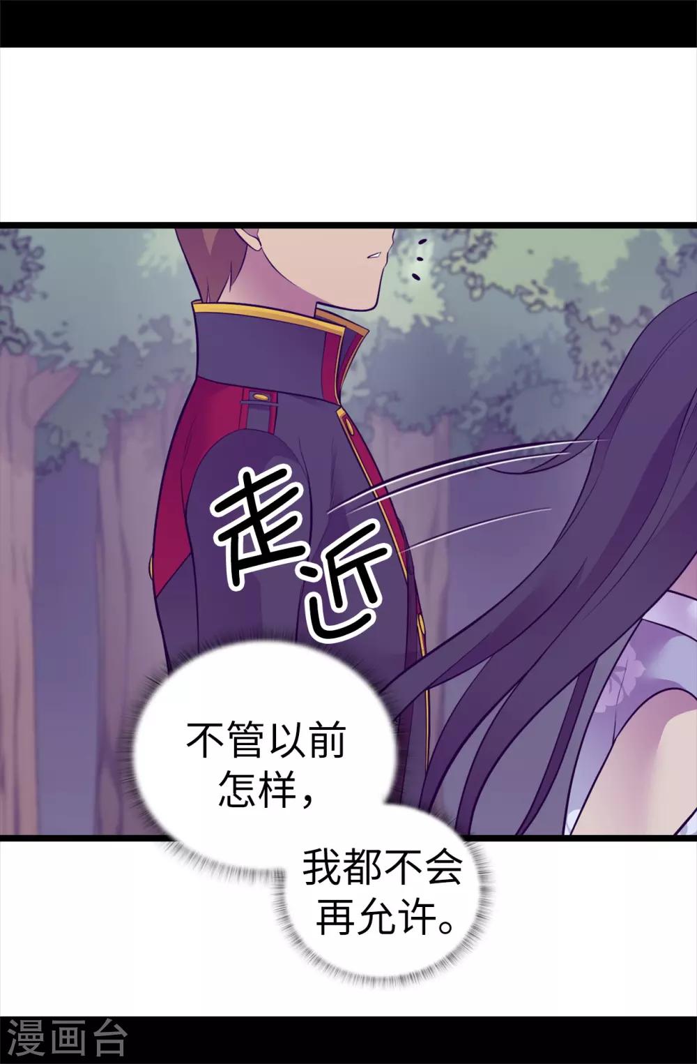 【据说我是王的女儿】漫画-（第566话 我要去帝国）章节漫画下拉式图片-26.jpg