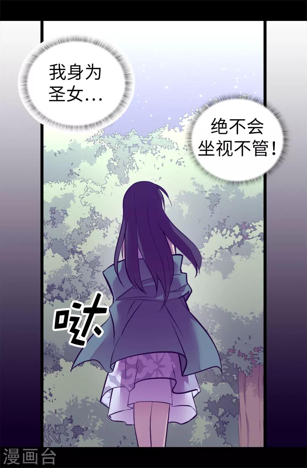 【据说我是王的女儿】漫画-（第566话 我要去帝国）章节漫画下拉式图片-28.jpg