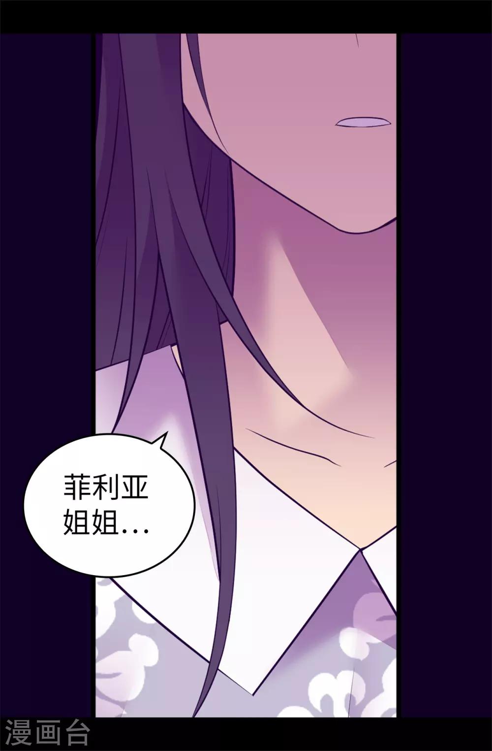 《据说我是王的女儿》漫画最新章节第566话 我要去帝国免费下拉式在线观看章节第【30】张图片