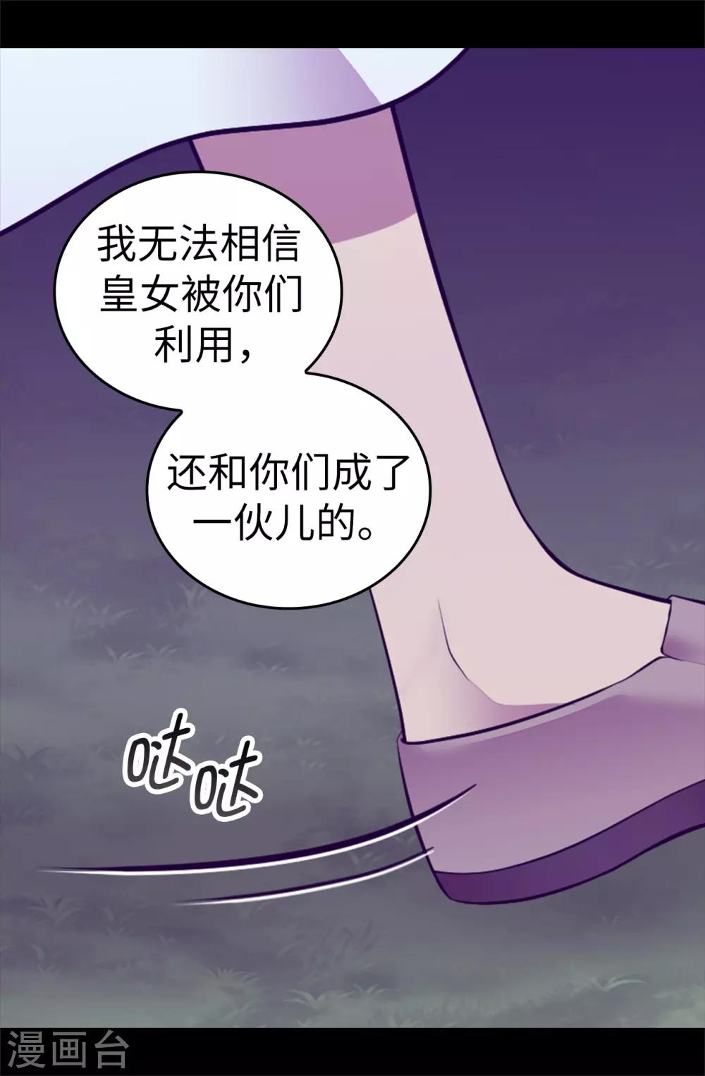 【据说我是王的女儿】漫画-（第567话 拯救世界的第一步）章节漫画下拉式图片-4.jpg