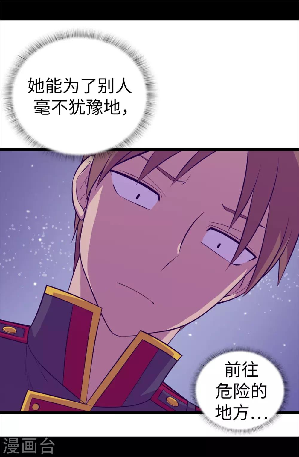 《据说我是王的女儿》漫画最新章节第568话 你是去打人还是救人免费下拉式在线观看章节第【21】张图片