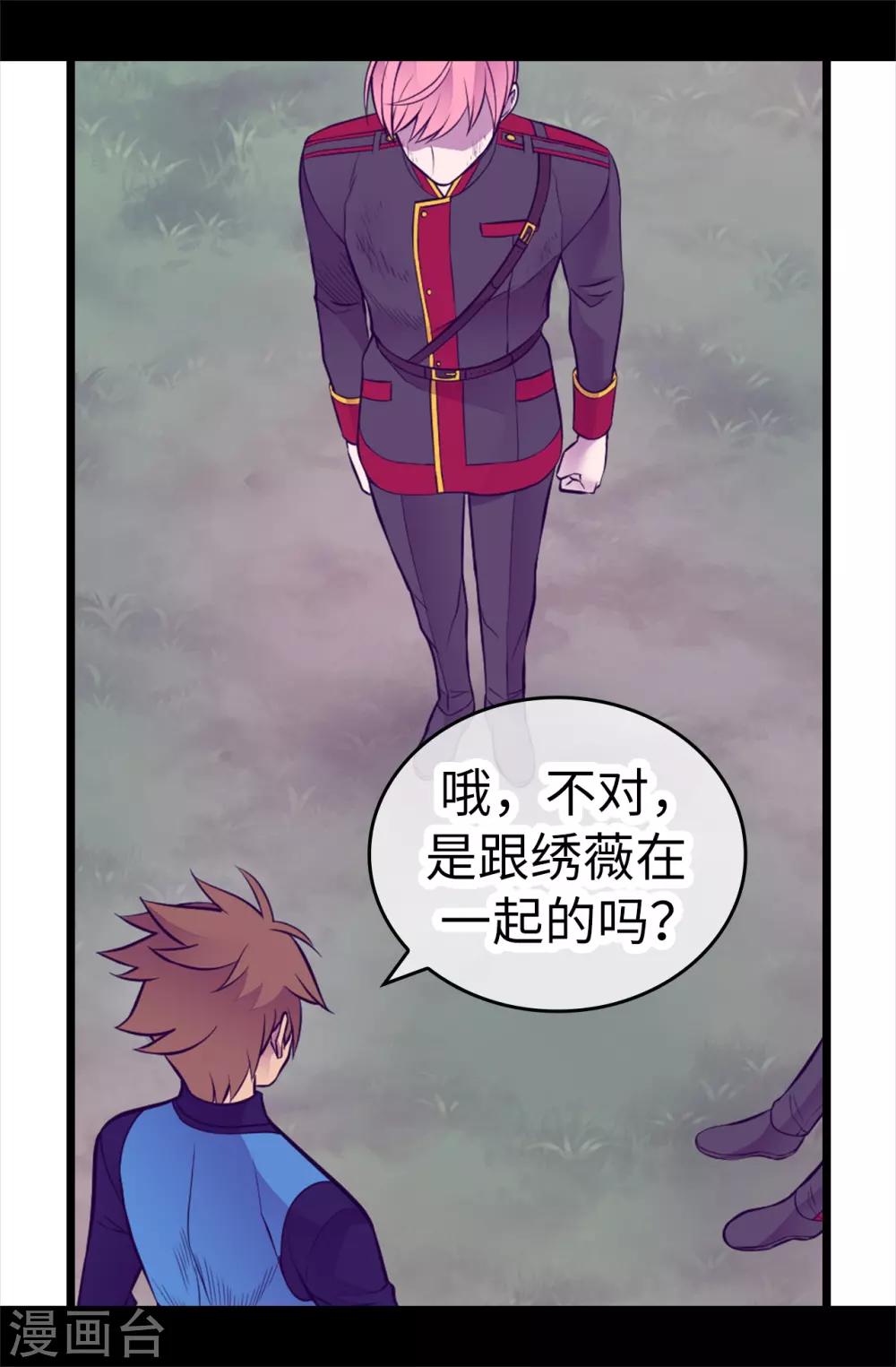 《据说我是王的女儿》漫画最新章节第568话 你是去打人还是救人免费下拉式在线观看章节第【35】张图片