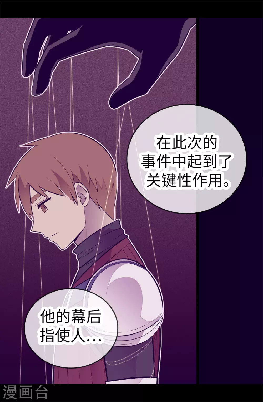 《据说我是王的女儿》漫画最新章节第569话 这是她的选择免费下拉式在线观看章节第【16】张图片