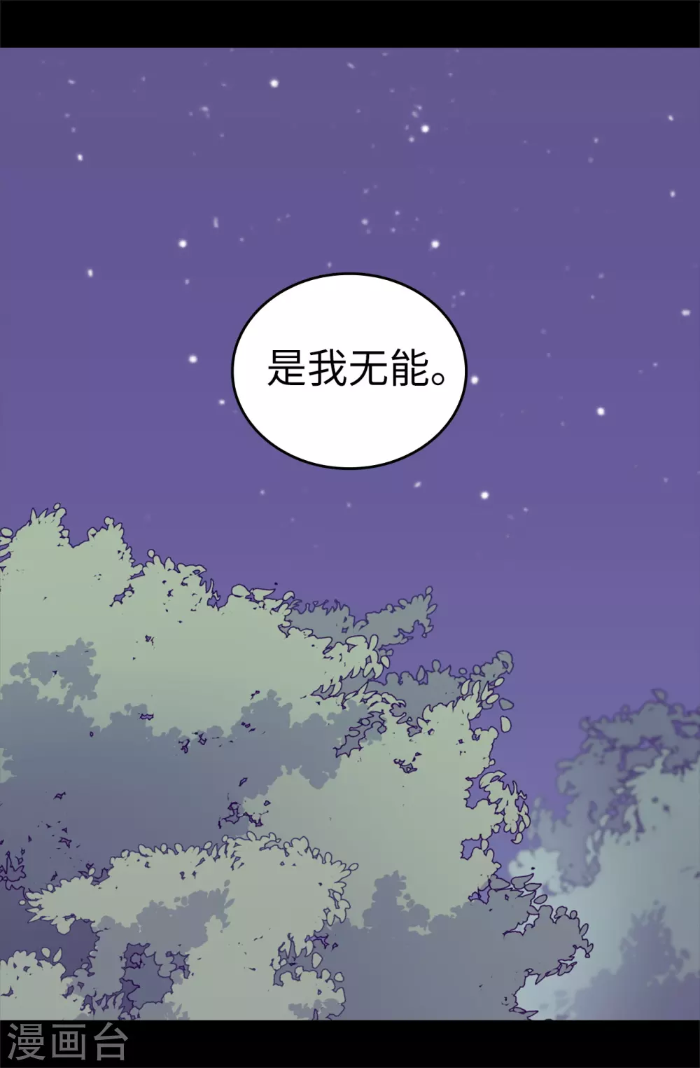 《据说我是王的女儿》漫画最新章节第569话 这是她的选择免费下拉式在线观看章节第【24】张图片