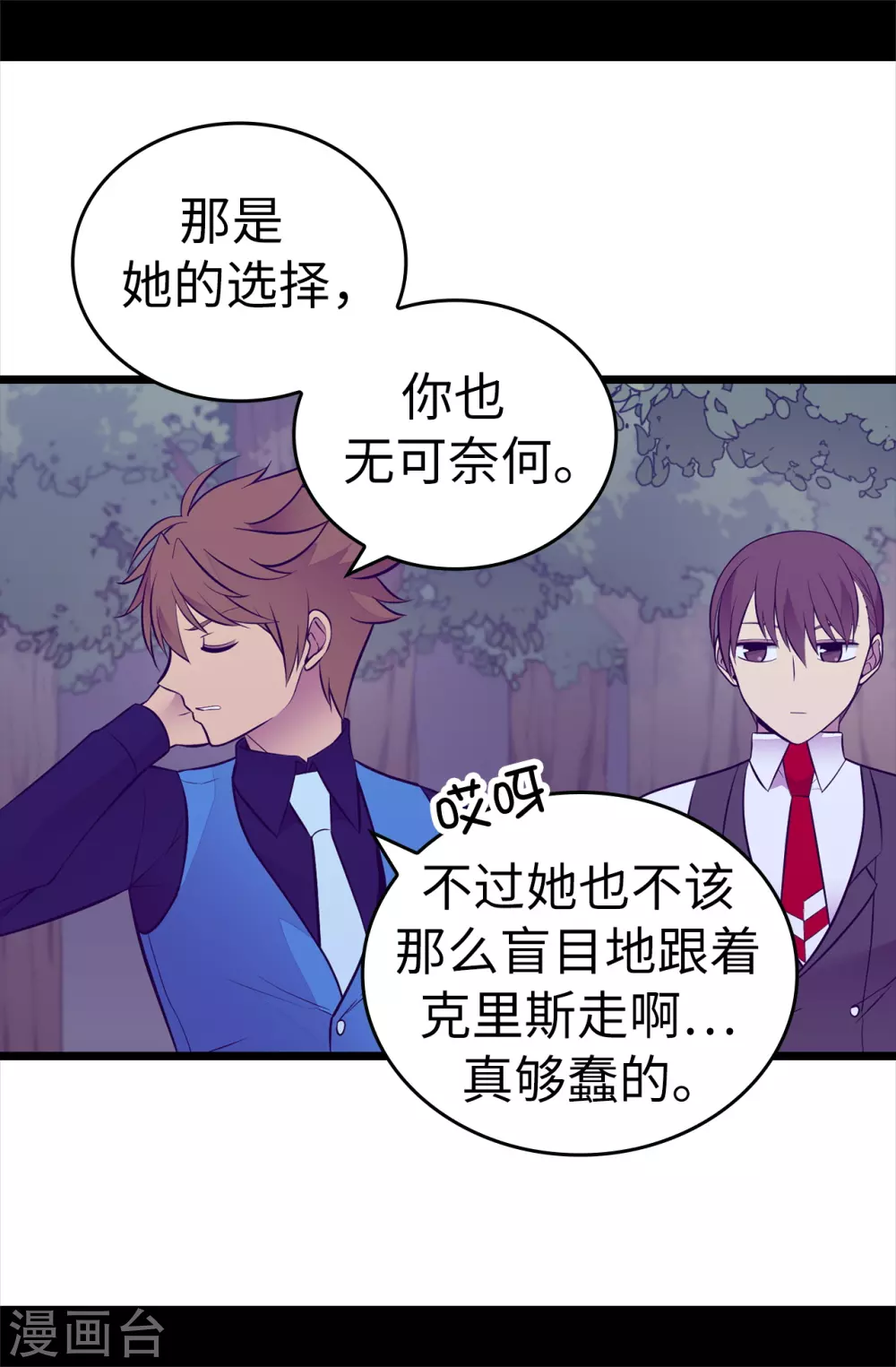 《据说我是王的女儿》漫画最新章节第569话 这是她的选择免费下拉式在线观看章节第【27】张图片