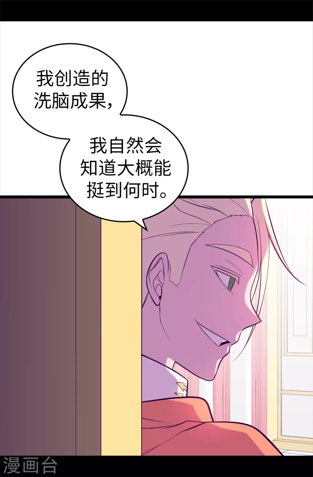 《据说我是王的女儿》漫画最新章节第572话 为帝国奉献一切的皇女免费下拉式在线观看章节第【11】张图片