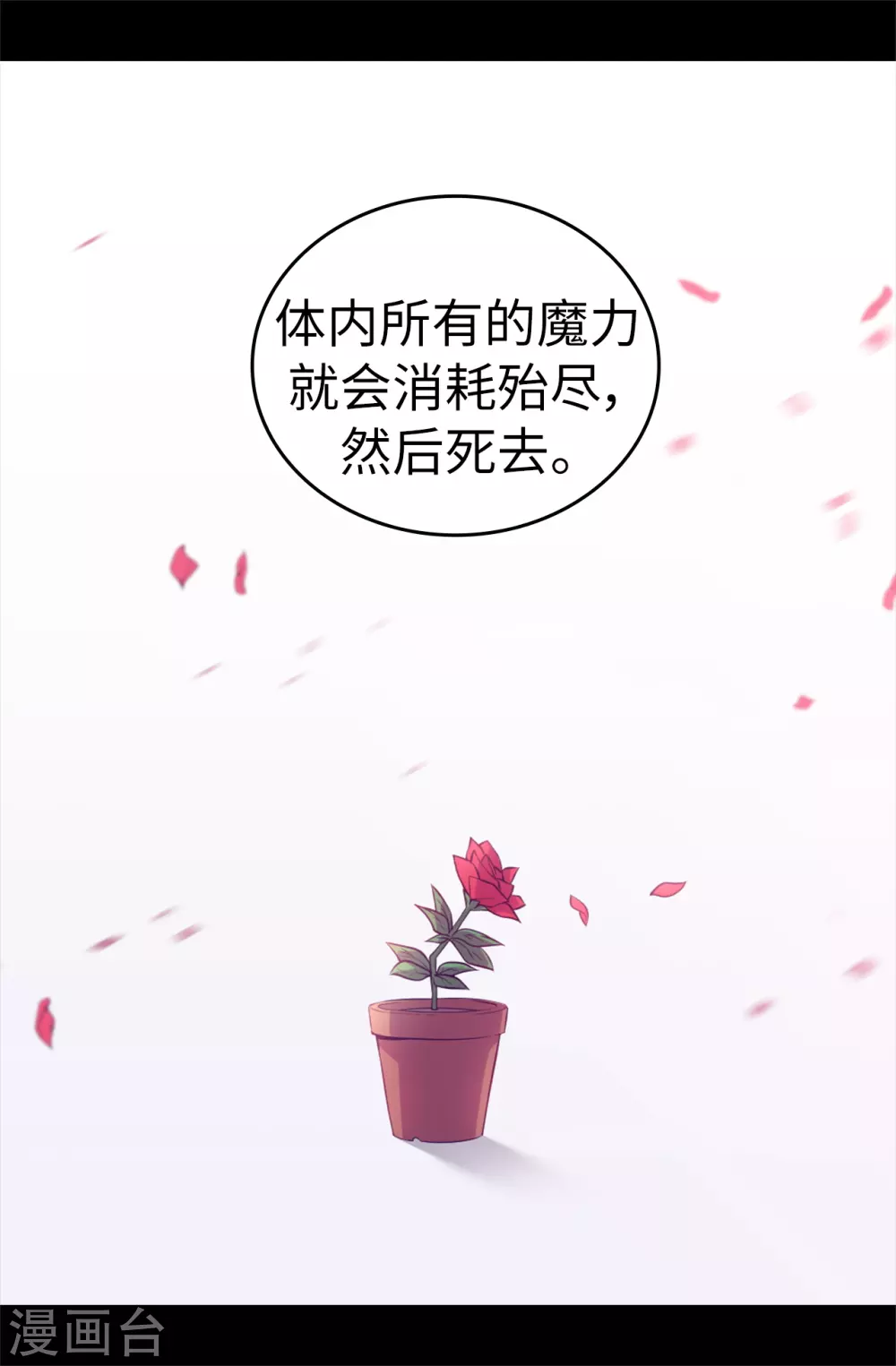 《据说我是王的女儿》漫画最新章节第572话 为帝国奉献一切的皇女免费下拉式在线观看章节第【13】张图片