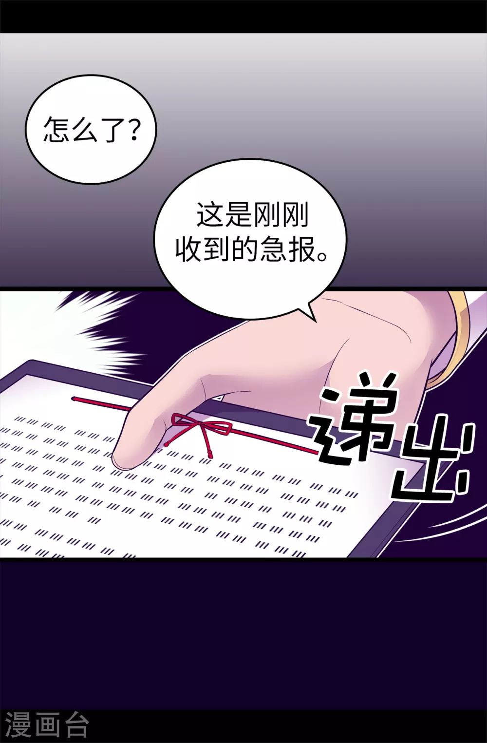 《据说我是王的女儿》漫画最新章节第573话 我怎么可能同情女人免费下拉式在线观看章节第【18】张图片