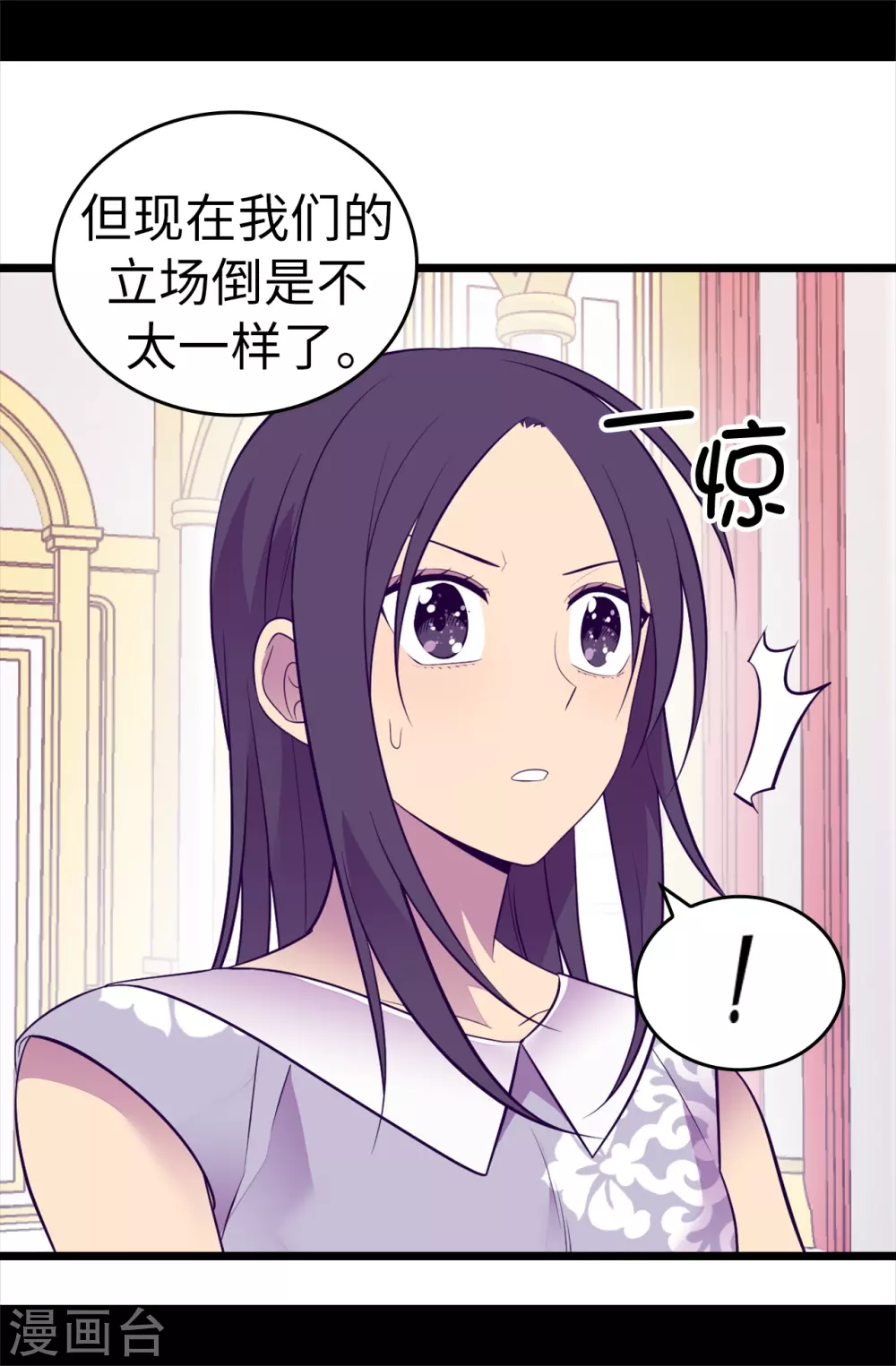 【据说我是王的女儿】漫画-（第573话 我怎么可能同情女人）章节漫画下拉式图片-33.jpg