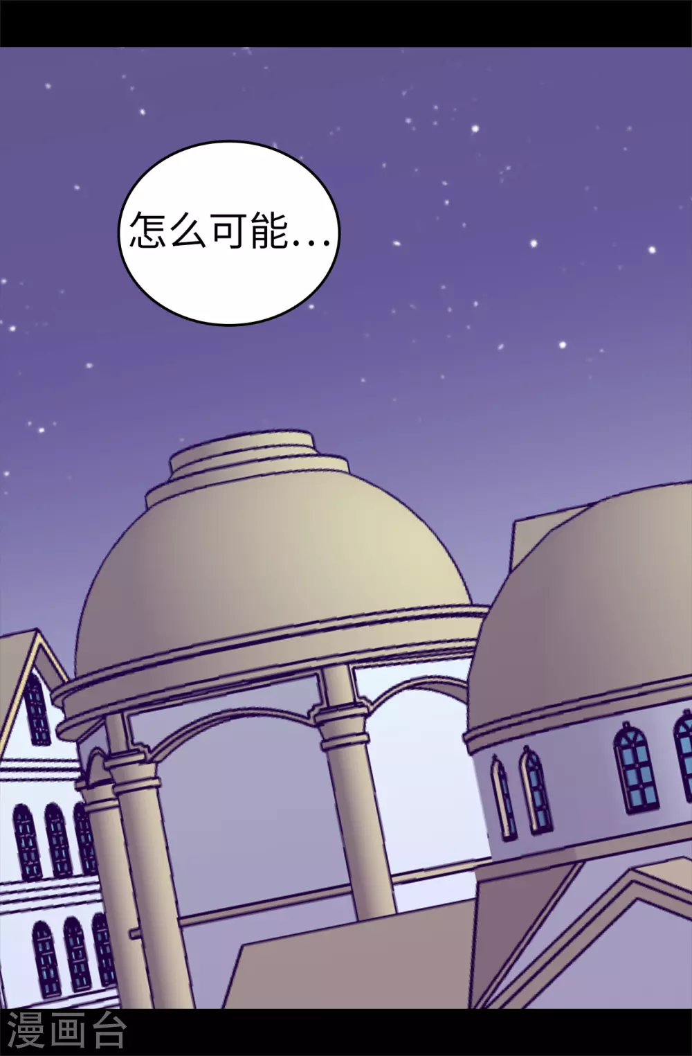 【据说我是王的女儿】漫画-（第573话 我怎么可能同情女人）章节漫画下拉式图片-8.jpg