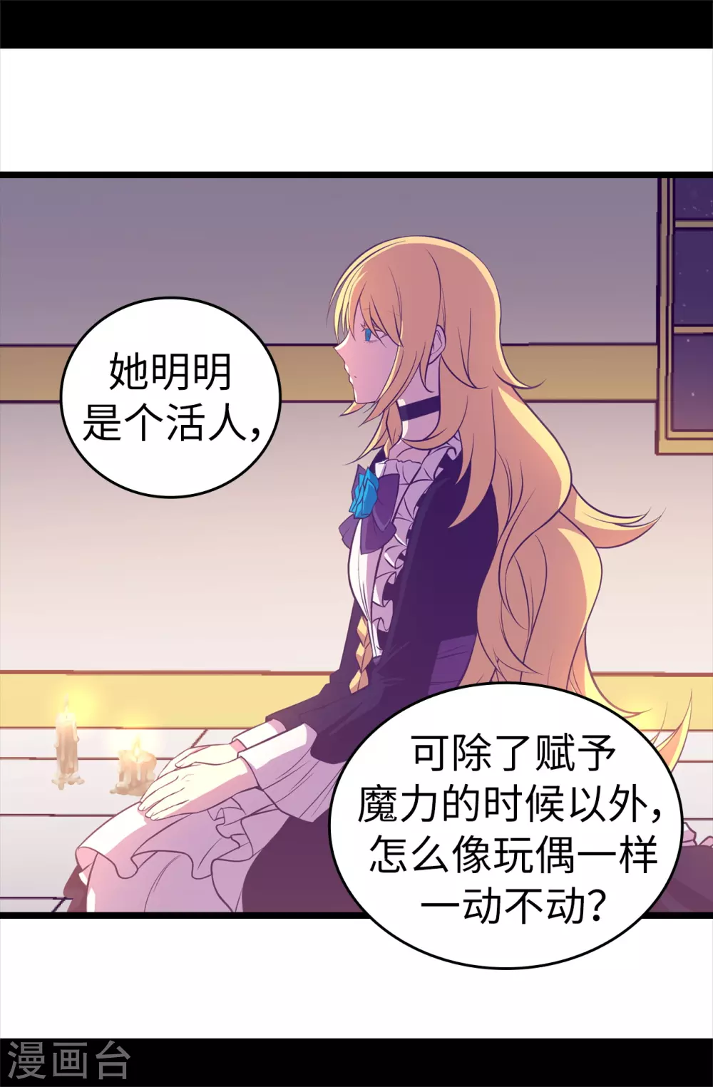 《据说我是王的女儿》漫画最新章节第574话 看来你有话要说免费下拉式在线观看章节第【18】张图片