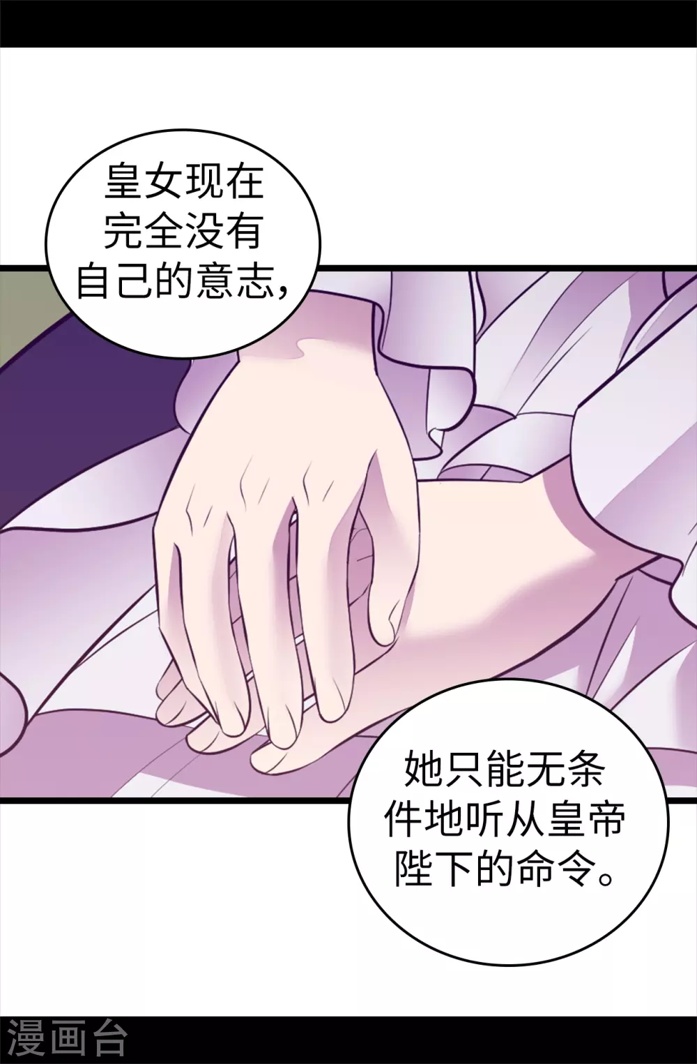 《据说我是王的女儿》漫画最新章节第574话 看来你有话要说免费下拉式在线观看章节第【20】张图片