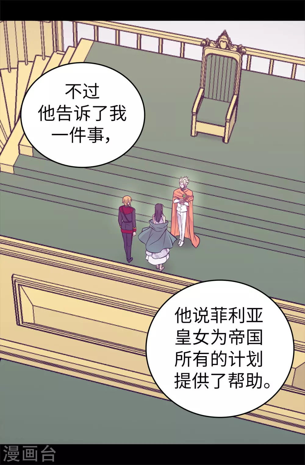 《据说我是王的女儿》漫画最新章节第575话 我要见皇女免费下拉式在线观看章节第【12】张图片