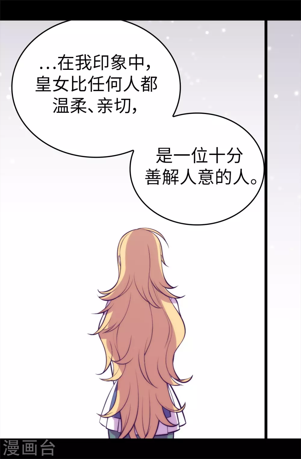 【据说我是王的女儿】漫画-（第575话 我要见皇女）章节漫画下拉式图片-13.jpg