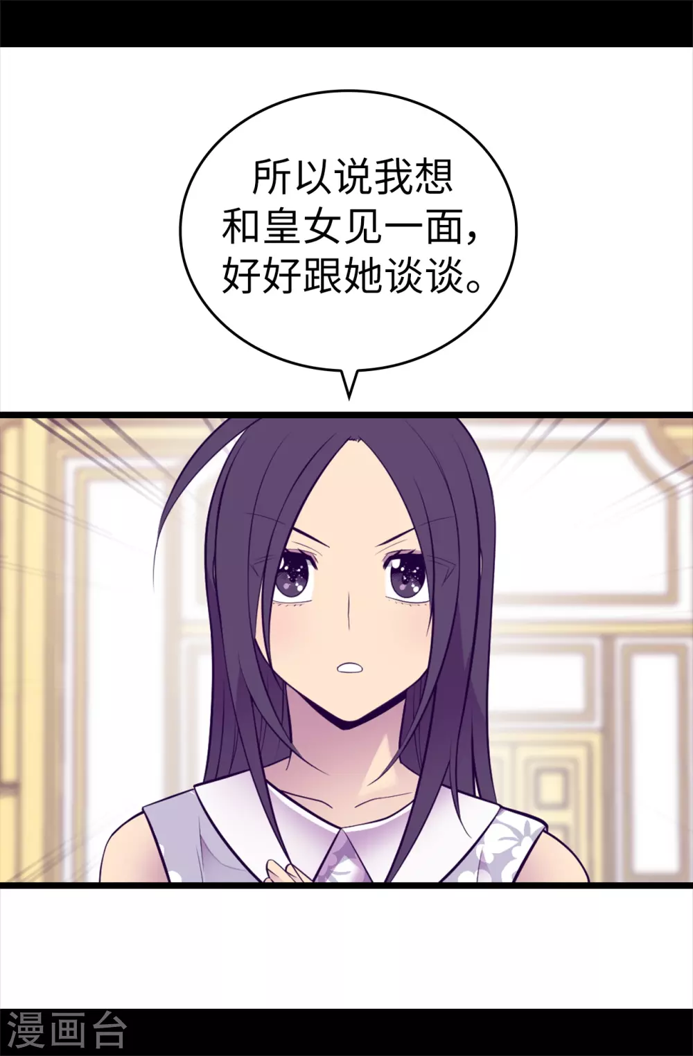 《据说我是王的女儿》漫画最新章节第575话 我要见皇女免费下拉式在线观看章节第【15】张图片