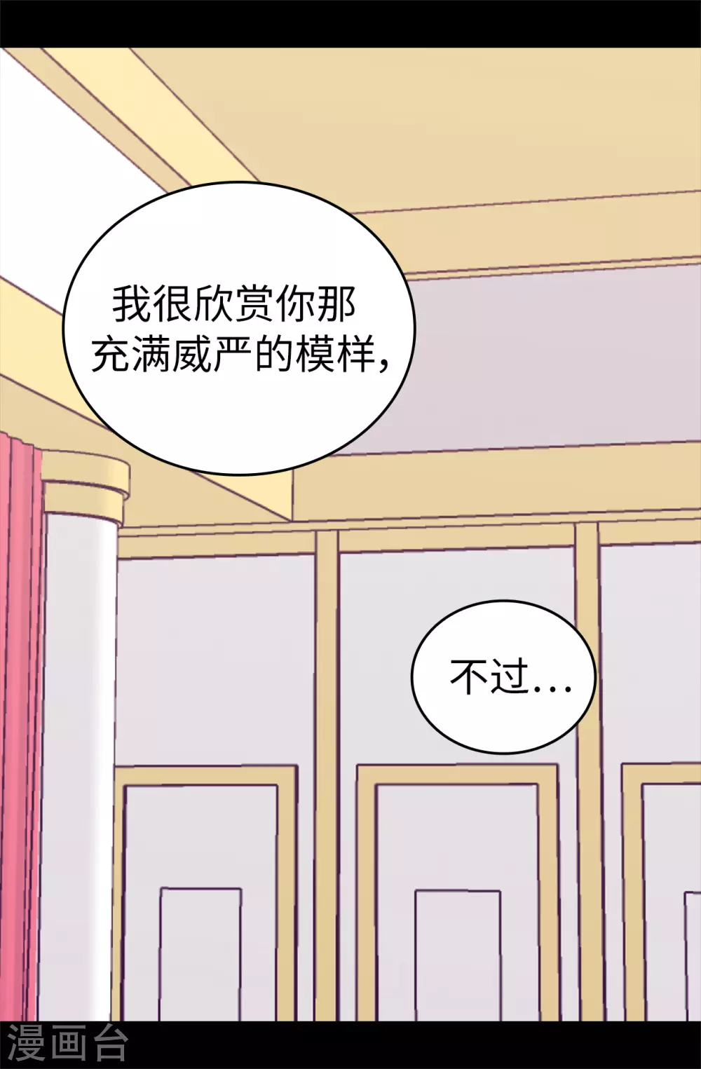 【据说我是王的女儿】漫画-（第575话 我要见皇女）章节漫画下拉式图片-20.jpg