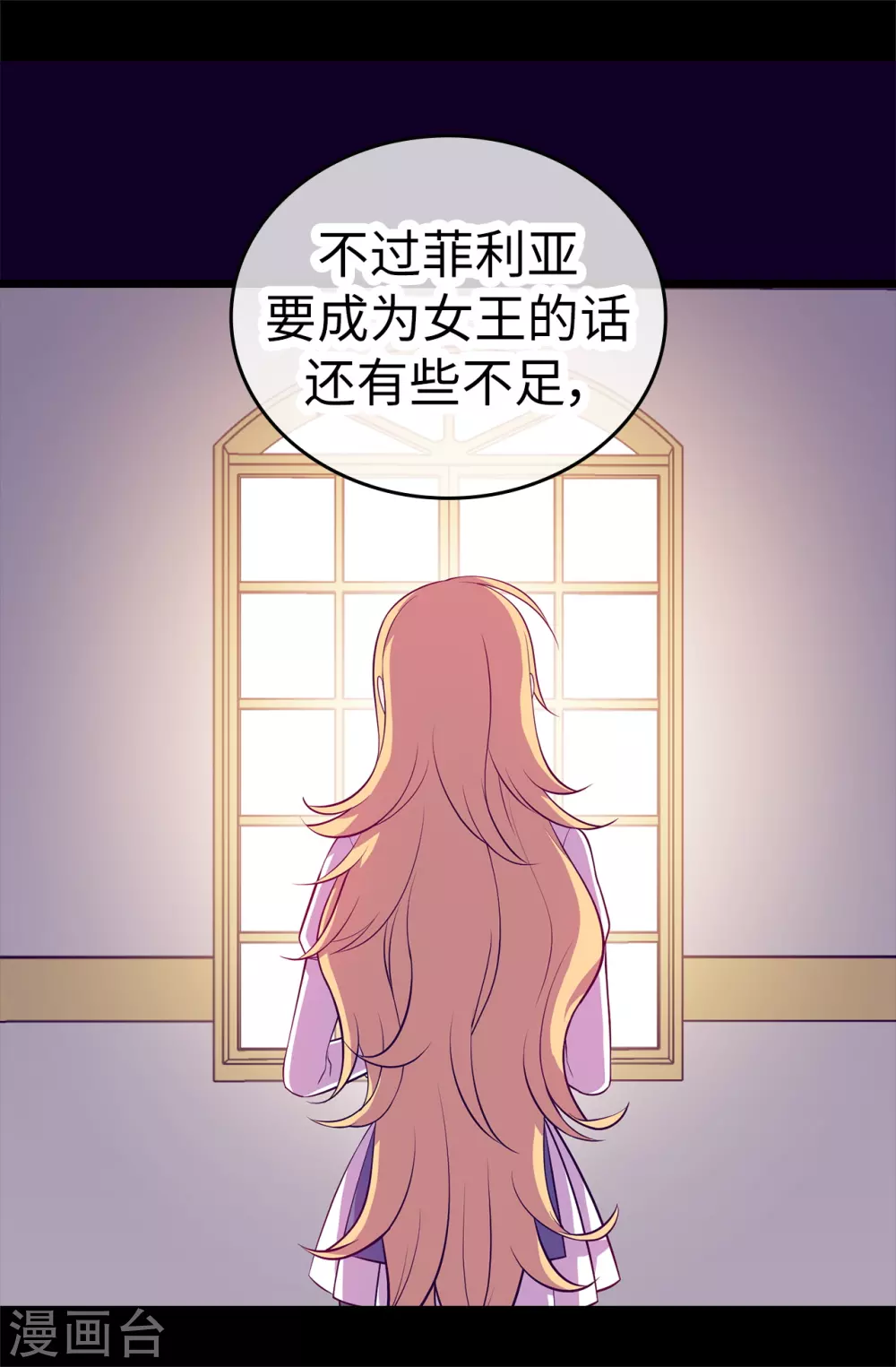 《据说我是王的女儿》漫画最新章节第575话 我要见皇女免费下拉式在线观看章节第【29】张图片