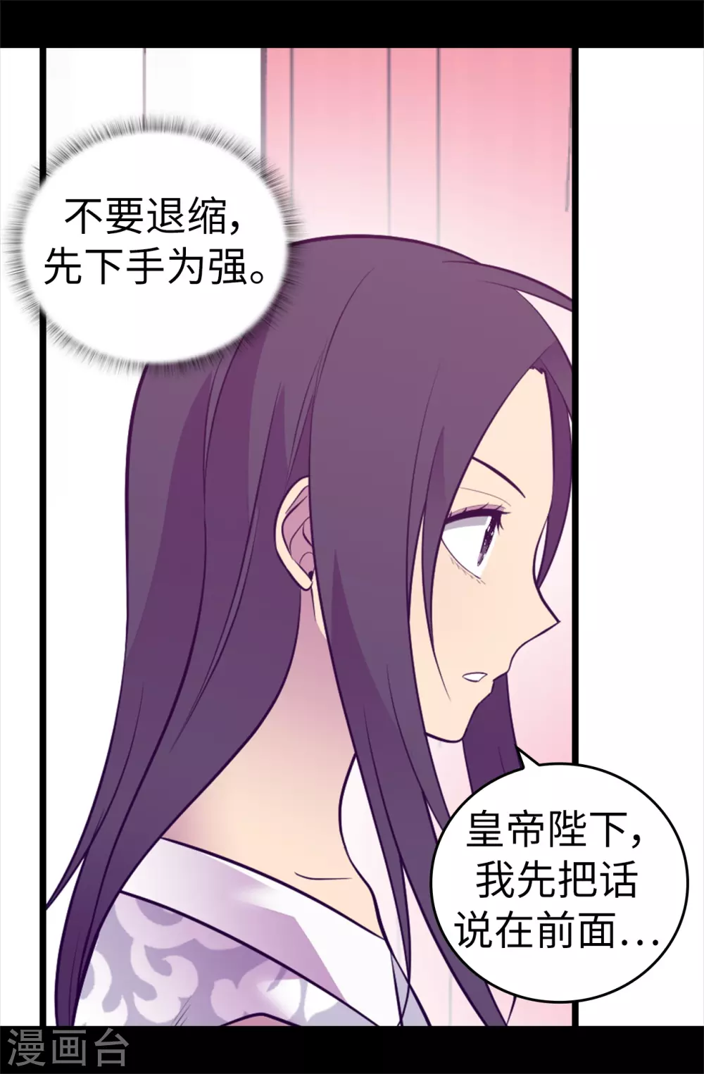 《据说我是王的女儿》漫画最新章节第575话 我要见皇女免费下拉式在线观看章节第【3】张图片