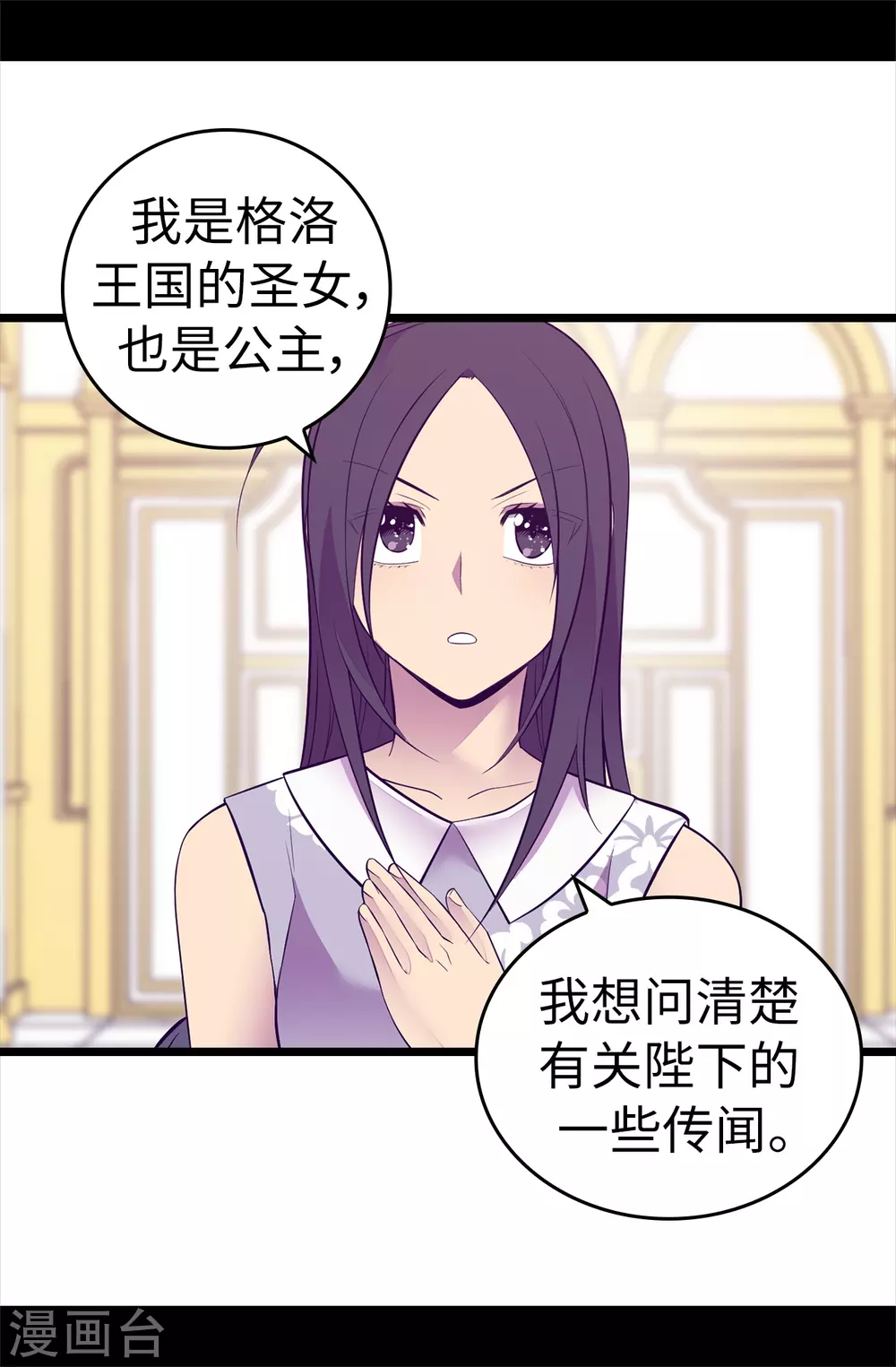 《据说我是王的女儿》漫画最新章节第575话 我要见皇女免费下拉式在线观看章节第【6】张图片